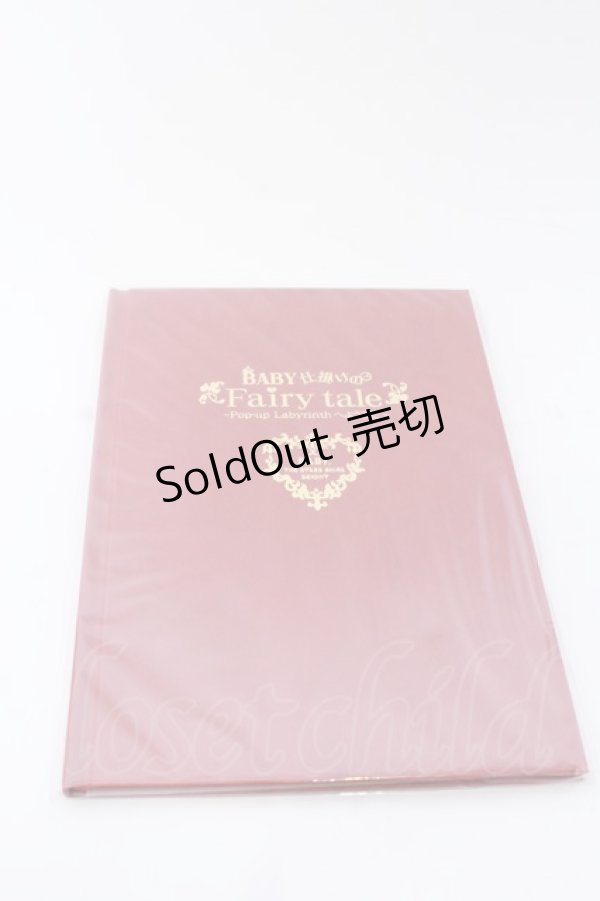 画像1: BABY,THE STARS SHINE BRIGHT / BABY仕掛けのFairy tale POPUP labyrinth BOOK   O-25-04-11-036-BA-ZA-OW-OS (1)