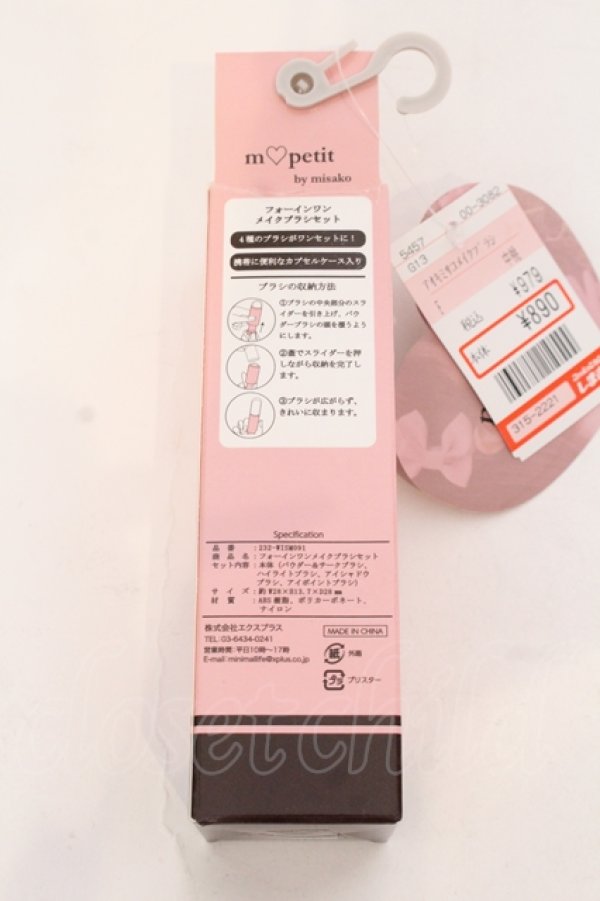 画像2: m petit by misako / アオキミサコメイクブラシ  ピンク O-25-05-10-063-LO-ZA-IG-OS (2)