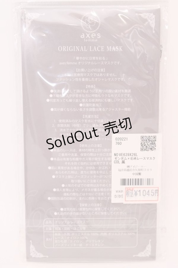 画像2: axes femme / ギンガム×花柄レースマスク  クロ O-25-08-02-1025-AX-ZA-IG-ZT450 (2)