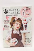 画像3: Q-pot. / Q-pot CAFE. BOOK 特別付録 パフェ＆マカロン本物そっくりポーチ2点SET   S-25-05-21-030-QP-ZA-AS-ZS (3)