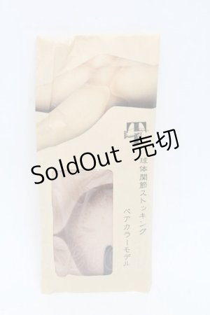 画像: タブロヲ / 球体関節ストッキング  ベアカラーモデル S-25-06-03-010-LO-ZA-AS-ZS