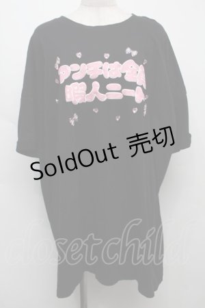 画像: Ank Rouge / アンチは全員暇人ニートTe  黒 S-25-09-12-061-CA-TO-AS-ZS