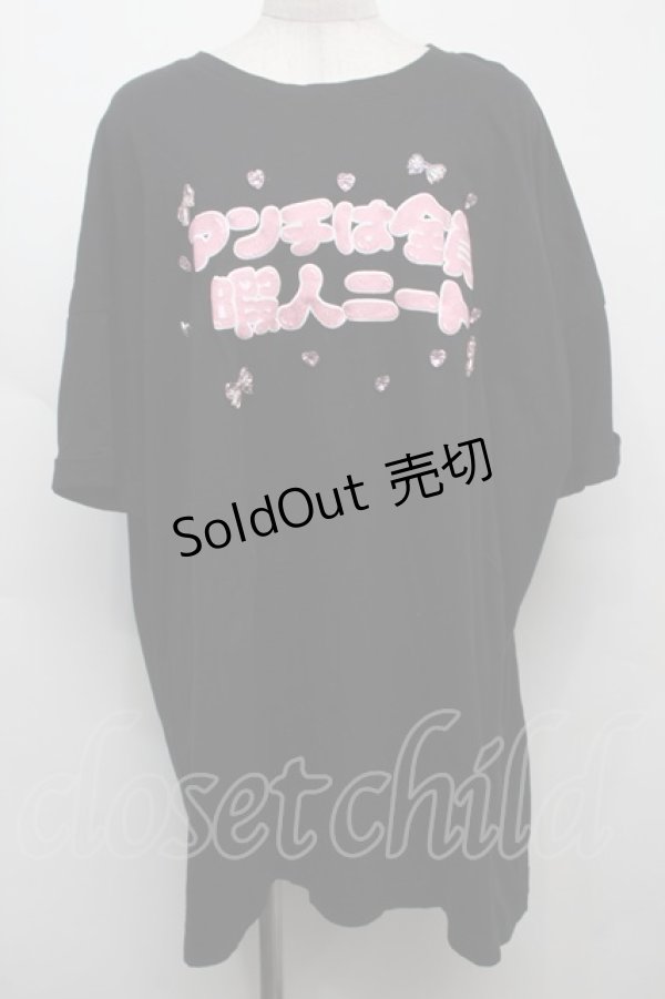 画像1: Ank Rouge / アンチは全員暇人ニートTe  黒 S-25-09-12-061-CA-TO-AS-ZS (1)