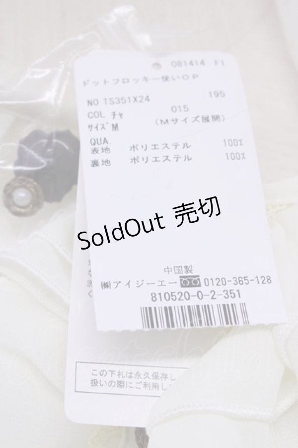 画像7: 【SALE】axes femme / ドットフロッキー使いワンピース  アイボリー×ブラウン T-23-12-29-004-AX-OP-IG-ZT324 (7)