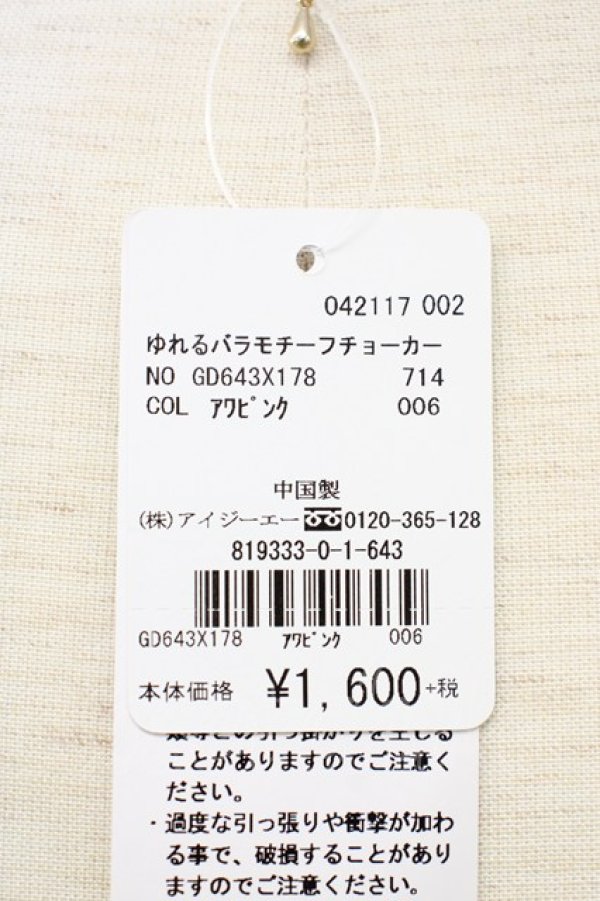 画像3: axes femme / ゆれるバラモチーフチョーカー  ピンク T-24-12-09-034-AX-AC-HD-ZT150 (3)