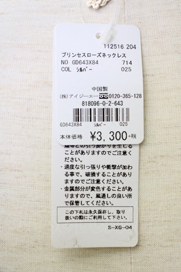 画像5: axes femme / プリンセスローズネックレス  シルバー T-24-12-09-006-AX-AC-HD-ZT150 (5)