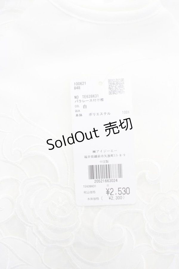 画像5: axes femme / バラレース付け襟  ホワイト T-25-04-21-023-AX-ZA-SA-ZI (5)