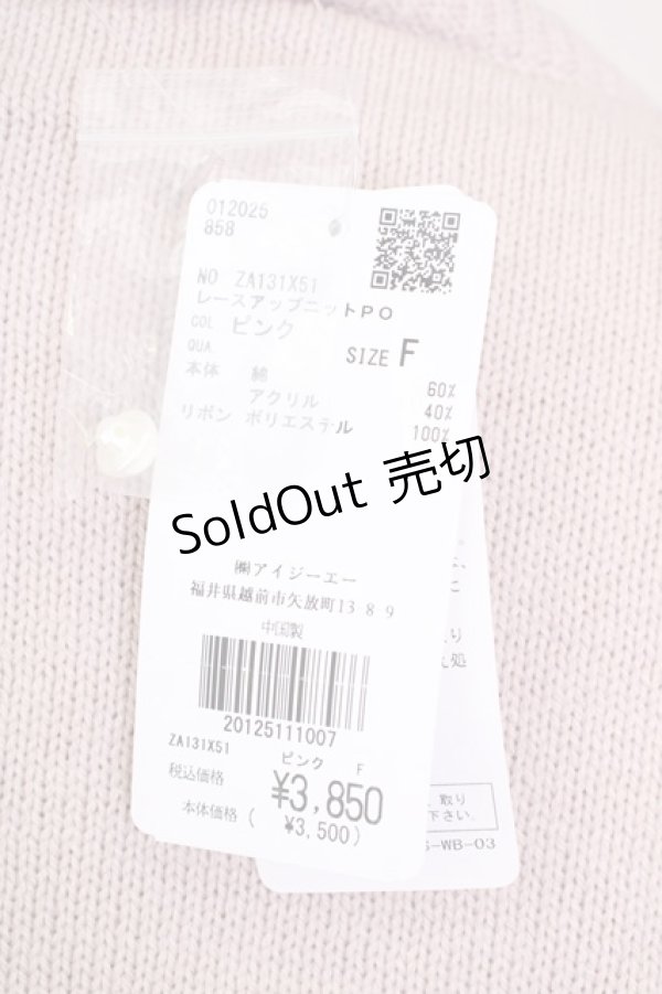 画像6: axes femme / レースアップニットプルオーバー  ピンク T-25-09-05-004-AX-TO-SA-ZI (6)