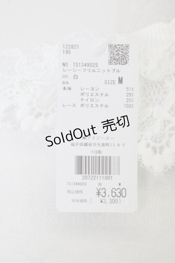 画像6: axes femme kawaii / レーシーフリルニットプル M 白 T-25-09-14-001-AX-TO-SA-ZI (6)