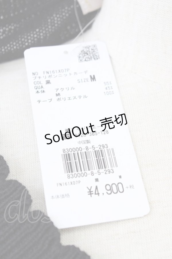 画像6: axes femme POETIQUE / プチリボンニットカーデ M 黒 T-25-09-14-011-AX-TO-SA-ZI (6)