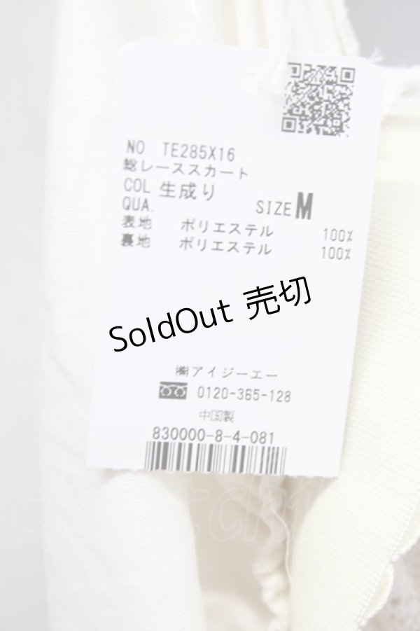 画像5: axes femme / 総レーススカート  生成り T-25-09-21-027-AX-SK-SA-ZI (5)