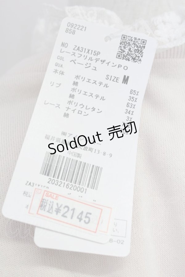 画像6: axes femme POETIQUE / レースフリルデザインPO M ベージュ T-25-09-21-007-AX-TO-SA-ZI (6)