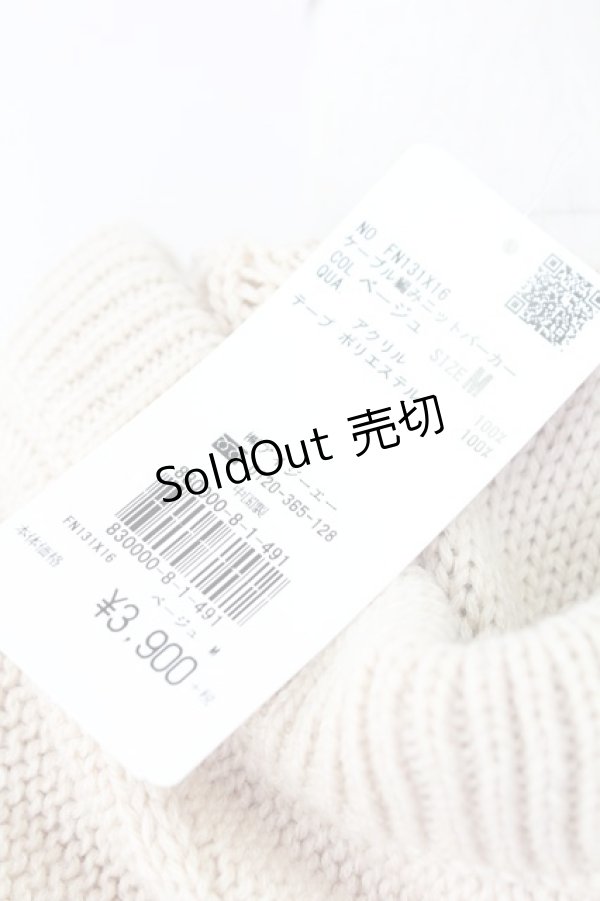 画像3: axes femme / ケーブル編みニットパーカー M ベージュ T-25-09-21-008-AX-TO-SA-ZI (3)