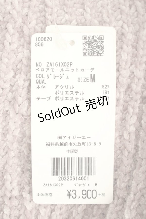 画像6: axes femme POETIQUE / ベロアリボンニットカーディガン M グレージュ T-25-11-09-023-AX-TO-SA-ZT509 (6)