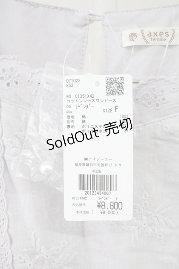 画像6: 【SALE】axes femme / コットンレースワンピース F ラベンダー T-25-11-09-005-AX-OP-SA-ZT505 (6)