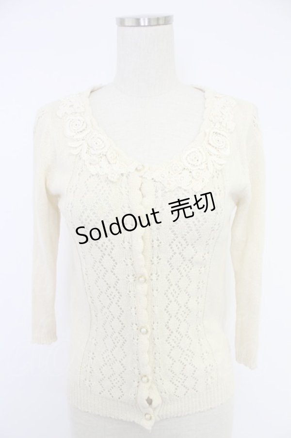 画像1: axes femme / モチーフレース襟透かし編みカーデ M キナリ T-25-12-03-007-AX-TO-SA-ZI (1)