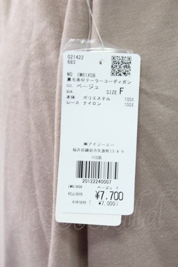 画像4: axes femme / 裏毛素材テーラーコーディガン  ベージュ T-25-12-11-013-AX-TO-SA-ZT (4)