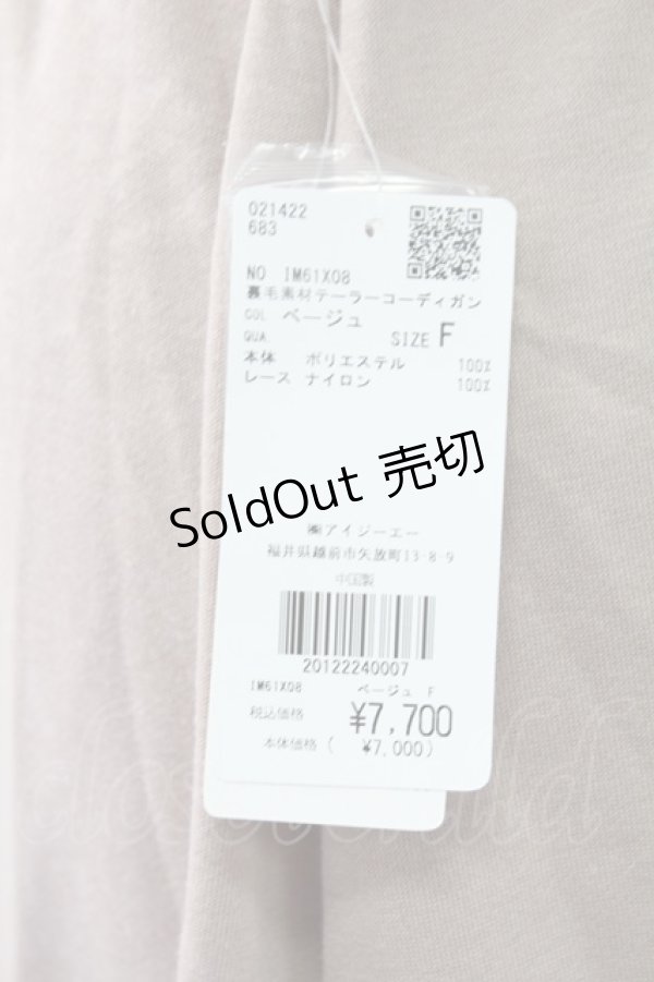 画像4: axes femme / 裏毛素材テーラーコーディガン  ベージュ T-25-12-11-013-AX-TO-SA-ZI (4)