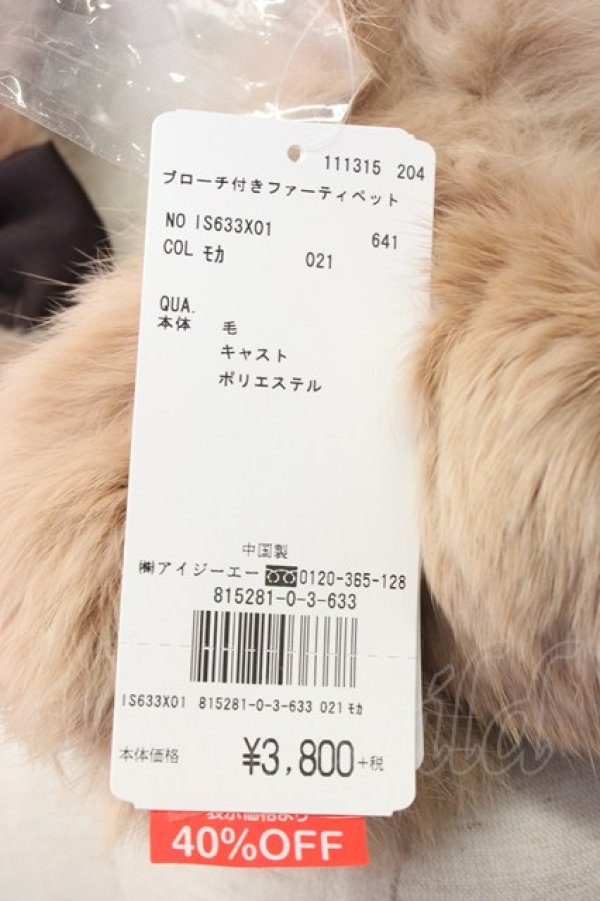 画像3: axes femme / ブローチ付きファーティペット  モカ T-25-12-22-043-AX-ZA-SA-ZT (3)