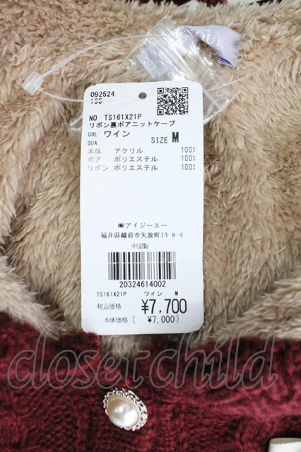 画像5: axes femme POETIQUE / リボン裏ボアニットケープ M ワイン T-25-12-25-003-AX-CO-SA-ZT (5)