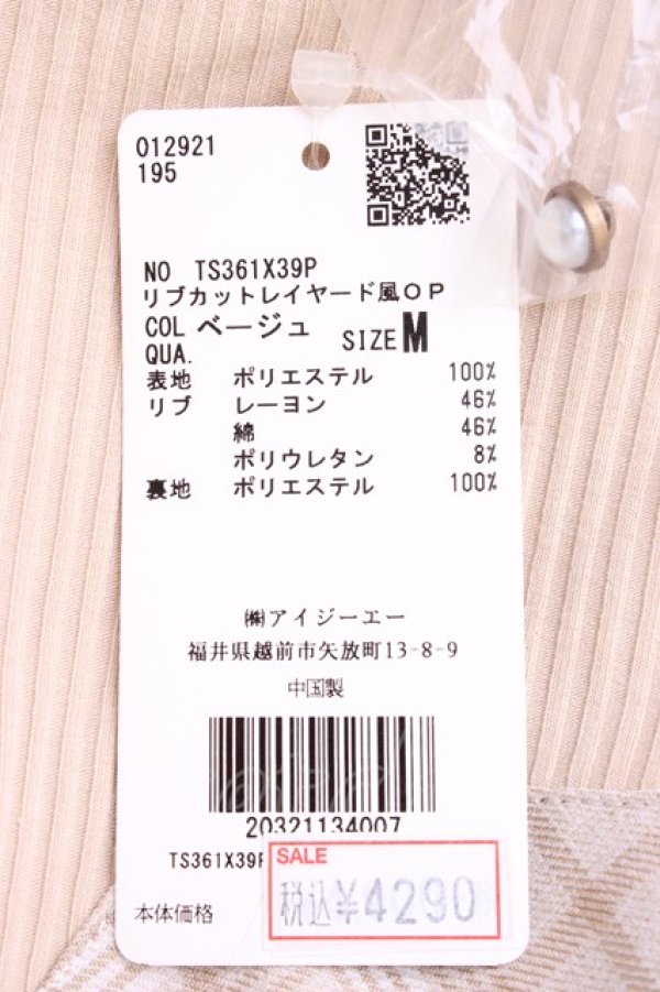 画像4: axes femme POETIQUE / リブカットレイヤード風ワンピース M ベージュ T-25-12-26-009-AX-TO-SA-ZT (4)