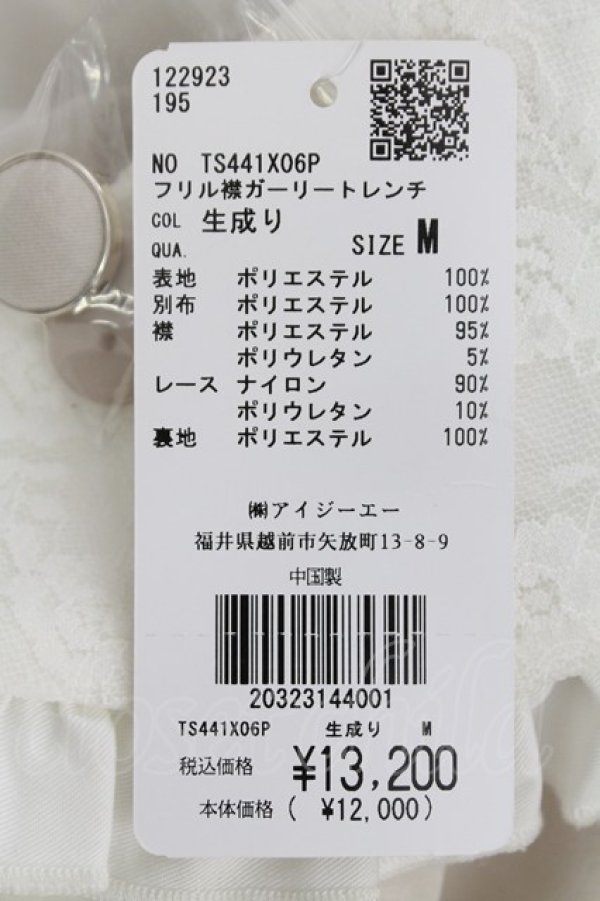 画像4: axes femme POETIQUE / フリル襟ガーリートレンチ M 生成り T-25-12-28-010-AX-CO-SA-ZT (4)