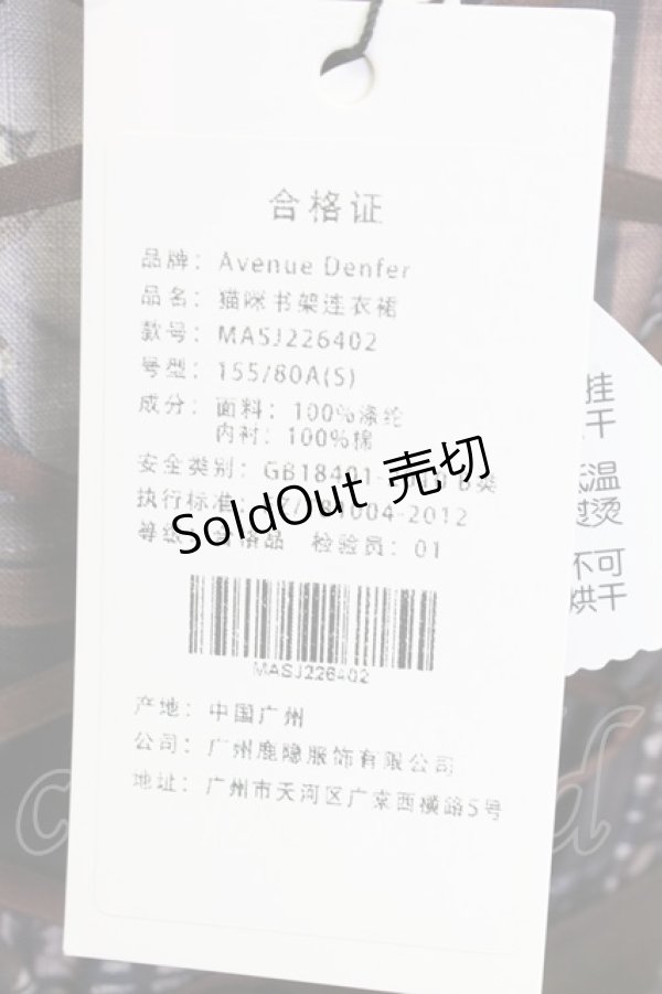 画像7: Avenue Denfer / 本棚ジャンパースカート S ブラウン T-25-12-31-015-LO-OP-SA-ZT (7)