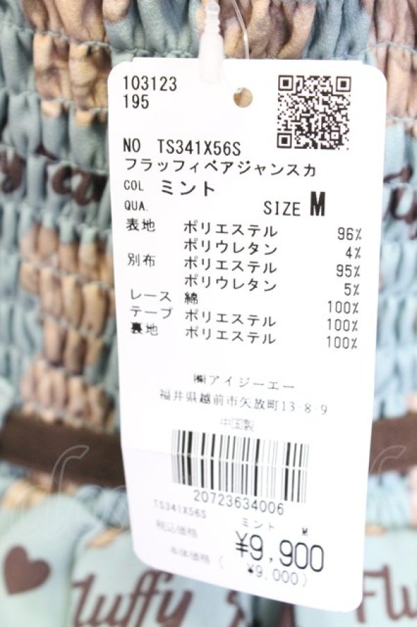 画像7: axes femme kawaii / フラッフィベアジャンスカ  サックス T-25-12-31-007-AX-OP-SA-ZT (7)