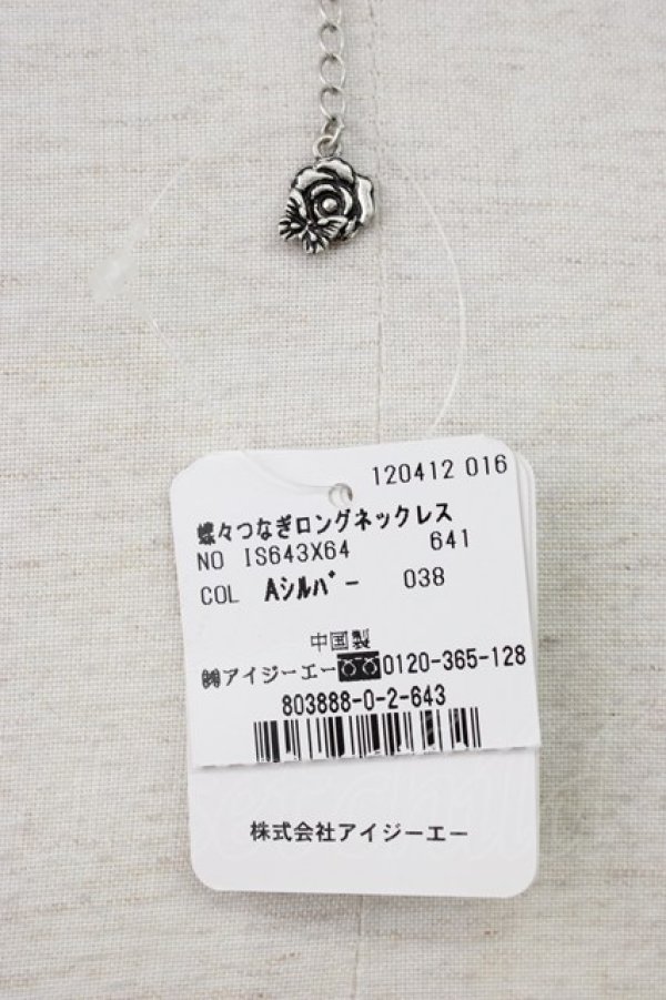 画像4: axes femme / 蝶々つなぎロングネックレス  シルバー T-26-01-21-036-AX-AC-SA-ZT (4)