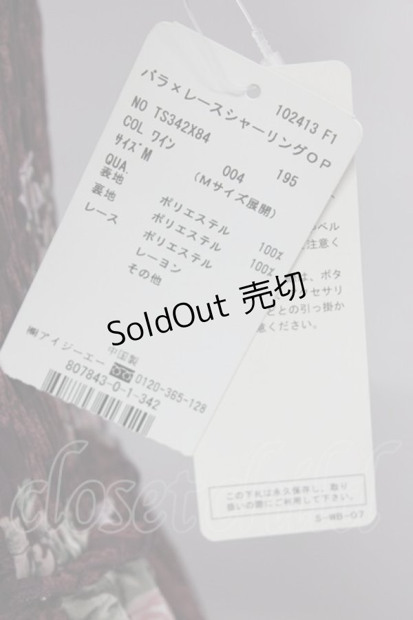 画像6: axes femme / バラ×レースシャーリングワンピース M ワイン T-26-02-17-013-AX-OP-SA-ZT (6)