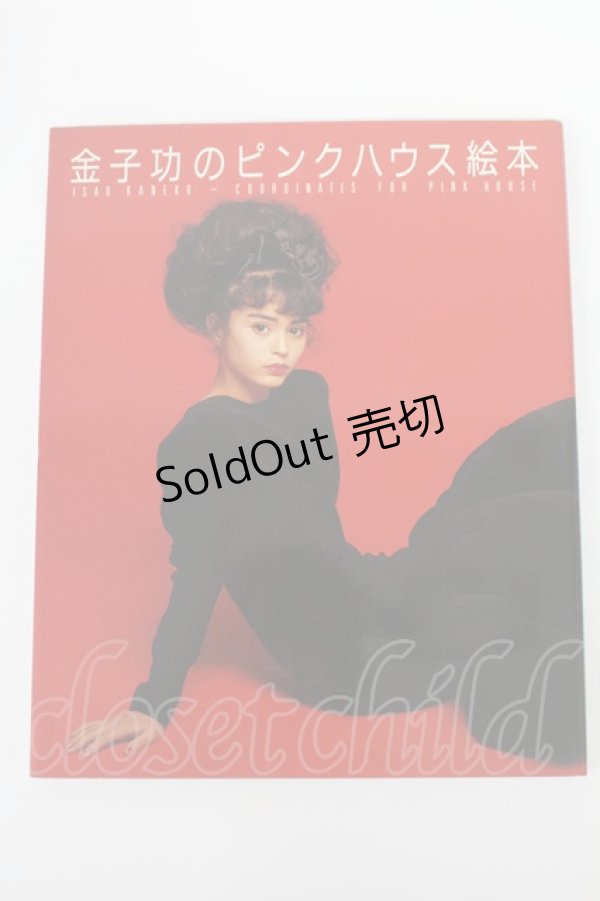 画像1: PINK HOUSE / 金子功のピンクハウス絵本   T-26-02-26-043-LO-ZA-OW-ZT (1)