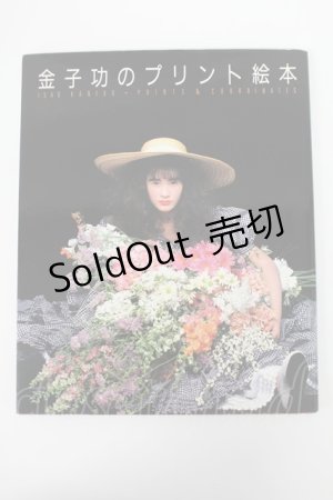 画像: PINK HOUSE / 金子功のプリント絵本   T-26-02-26-044-LO-ZA-OW-ZT