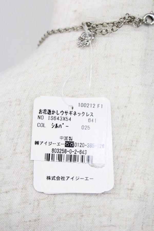 画像4: axes femme / お花透かしウサギネックレス  シルバー T-26-02-26-024-AX-AC-SA-ZT (4)