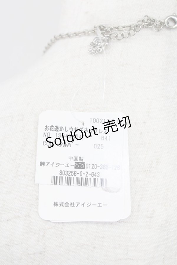 画像4: axes femme / お花透かしウサギネックレス  シルバー T-26-02-26-024-AX-AC-SA-ZT635-F001 (4)