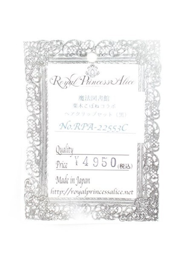 画像7: Royal Princess Alice / ルルーチュ&アリスクリップセット  黒 T-26-02-27-022-LO-AC-SA-ZT (7)