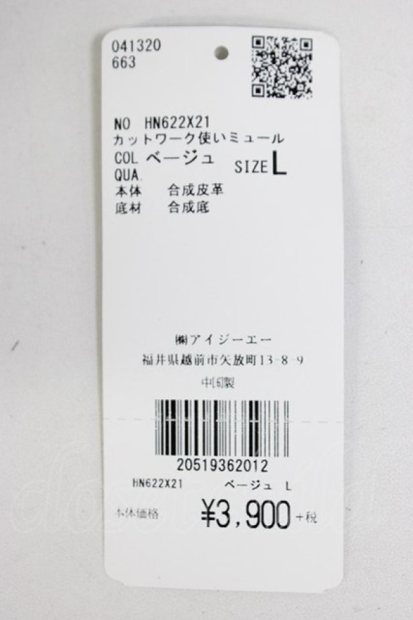 画像5: axes femme / カットワーク使いミュール L ベージュ T-26-03-01-010-AX-SH-SA-ZT (5)