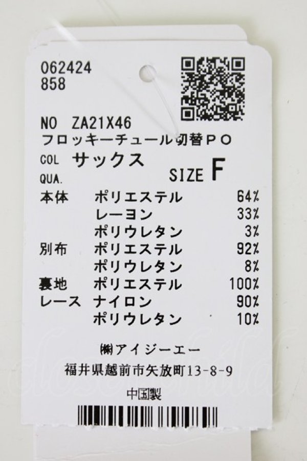 画像4: axes femme / フロッキーチュール切替プルオーバー  サックス T-26-03-11-005-AX-TO-SA-ZT (4)