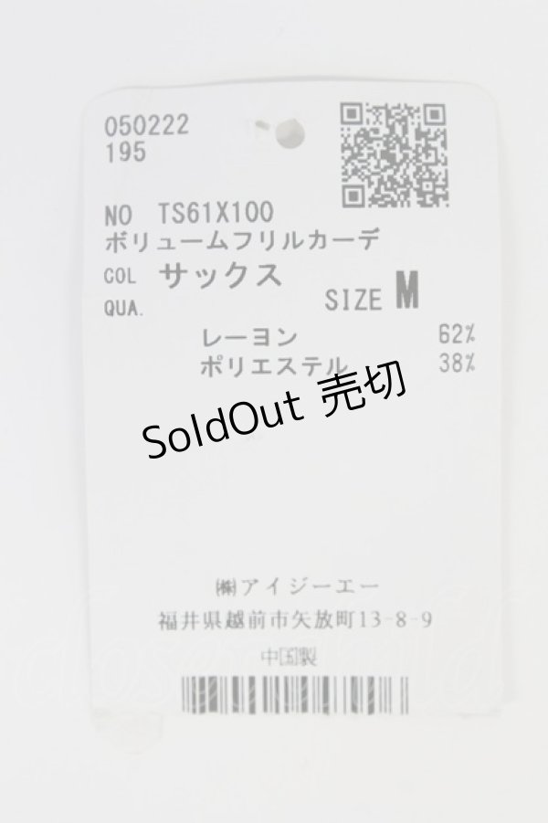 画像5: axes femme / ボリュームフリルカーデ M サックス T-26-03-17-012-AX-TO-SA-ZT (5)