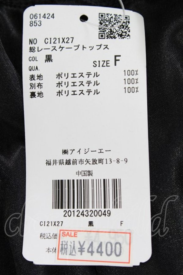 画像5: axes femme / 総レースケープトップス  ブラック T-26-03-17-019-AX-TO-SA-ZT (5)