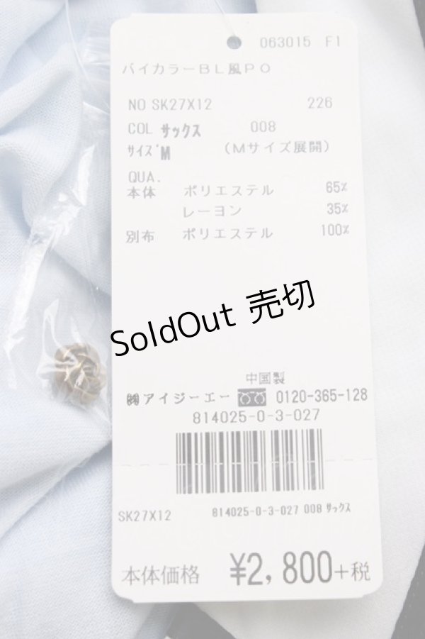 画像5: axes femme / バイカラーブラウス風プルオーバー M サックス T-26-03-21-011-AX-TO-SA-ZT (5)