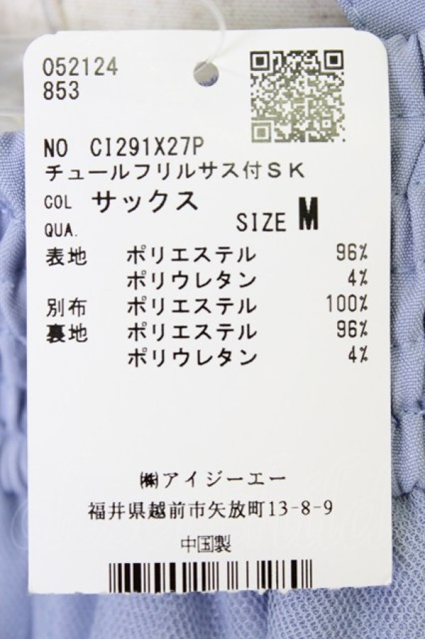 画像5: axes femme POETIQUE / チュールフリルサス付スカート M サックス T-26-03-25-043-AX-SK-SA-ZT (5)