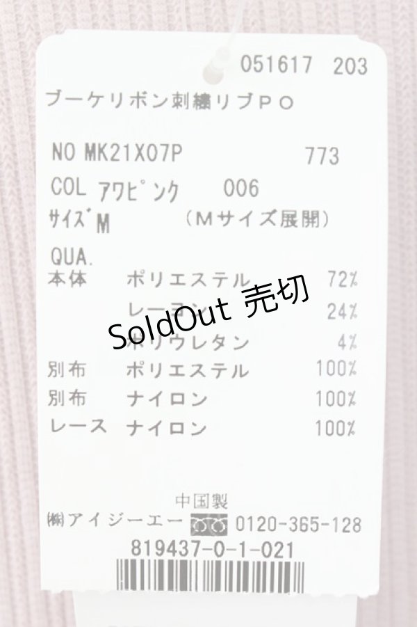 画像4: axes femme POETIQUE / ブーケリボン刺繍リブプルオーバー M アワピンク T-26-03-25-015-AX-TO-SA-ZT (4)