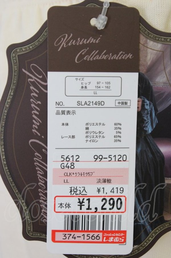 画像4: Kurumi Collaboration / マダムノクターン裏起毛インナーボトム LL 生成り T-26-04-04-019-GO-PA-SA-ZT (4)