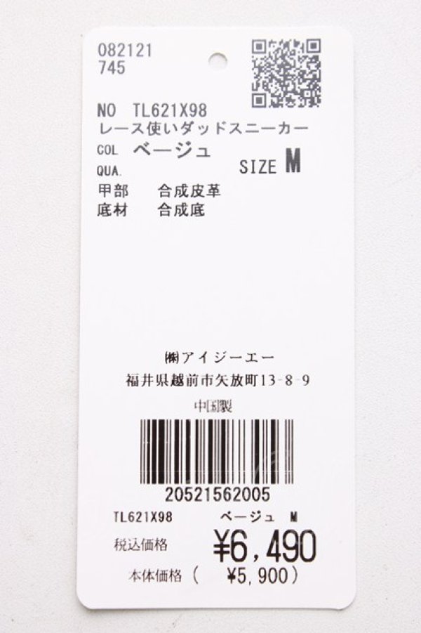 画像5: axes femme / レース使いダッドスニーカー M ベージュ T-26-04-10-040-AX-SH-SA-ZT (5)