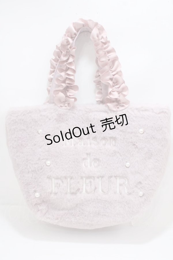 画像1: 【SALE】Maison de FLEUR / メモリアルファーパールフリルハンドルトートバッグ F ラベンダー Y-25-03-21-040-LO-BG-SZ-ZT-K018 (1)