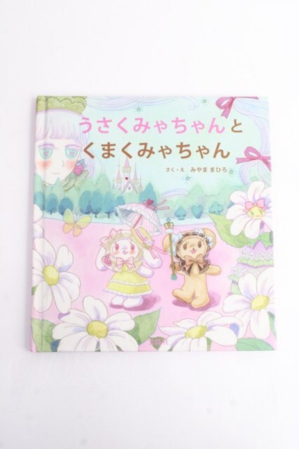 BABY,THE STARS SHINE BRIGHT / うさくみゃちゃんくまくみゃ