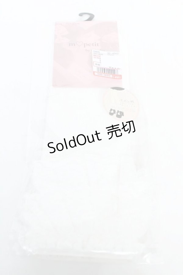 画像1: m petit by misako / AMCSラッセルリボンフリル 23-25cm 濃白 Y-26-02-13-038-LO-ZA-SZ-ZY (1)