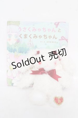 画像: BABY, THE STARS SHINE BRIGHT / うさくみゃちゃんくまくみゃちゃんのぬいぐるみ付絵本セット   Y-26-03-12-021-BA-ZA-SZ-ZY