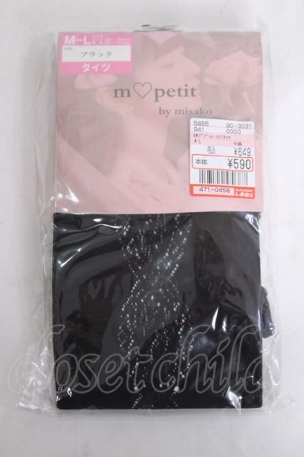 画像1: m petit by misako / AMブブンレースアミタイツ M-L 中黒 Y-26-04-05-034-LO-ZA-SZ-ZY (1)