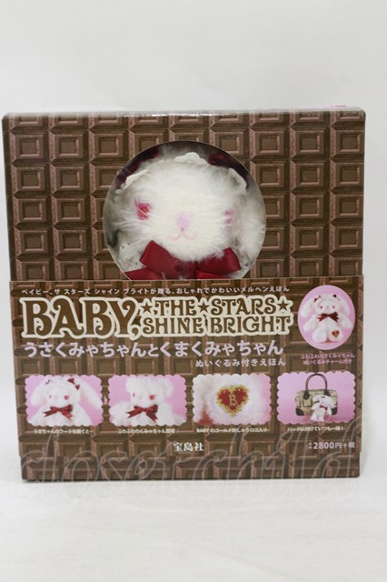 BABY,THE STARS SHINE BRIGHT / うさくみゃちゃんとくまくみゃ